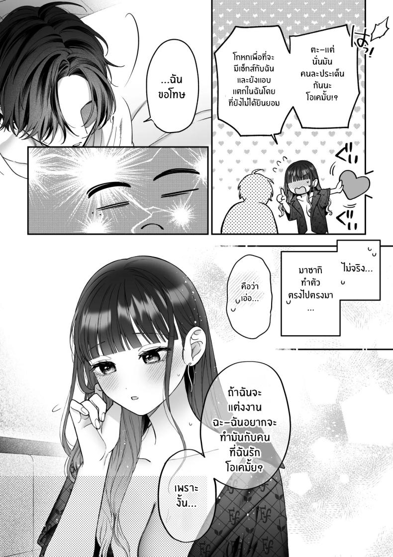 จะกี่ปีก็ต้องเป็นเธอ